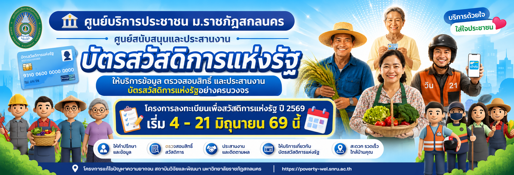 แบนเนอร์ประชาสัมพันธ์โครงการบัตรสวัสดิการแห่งรัฐ