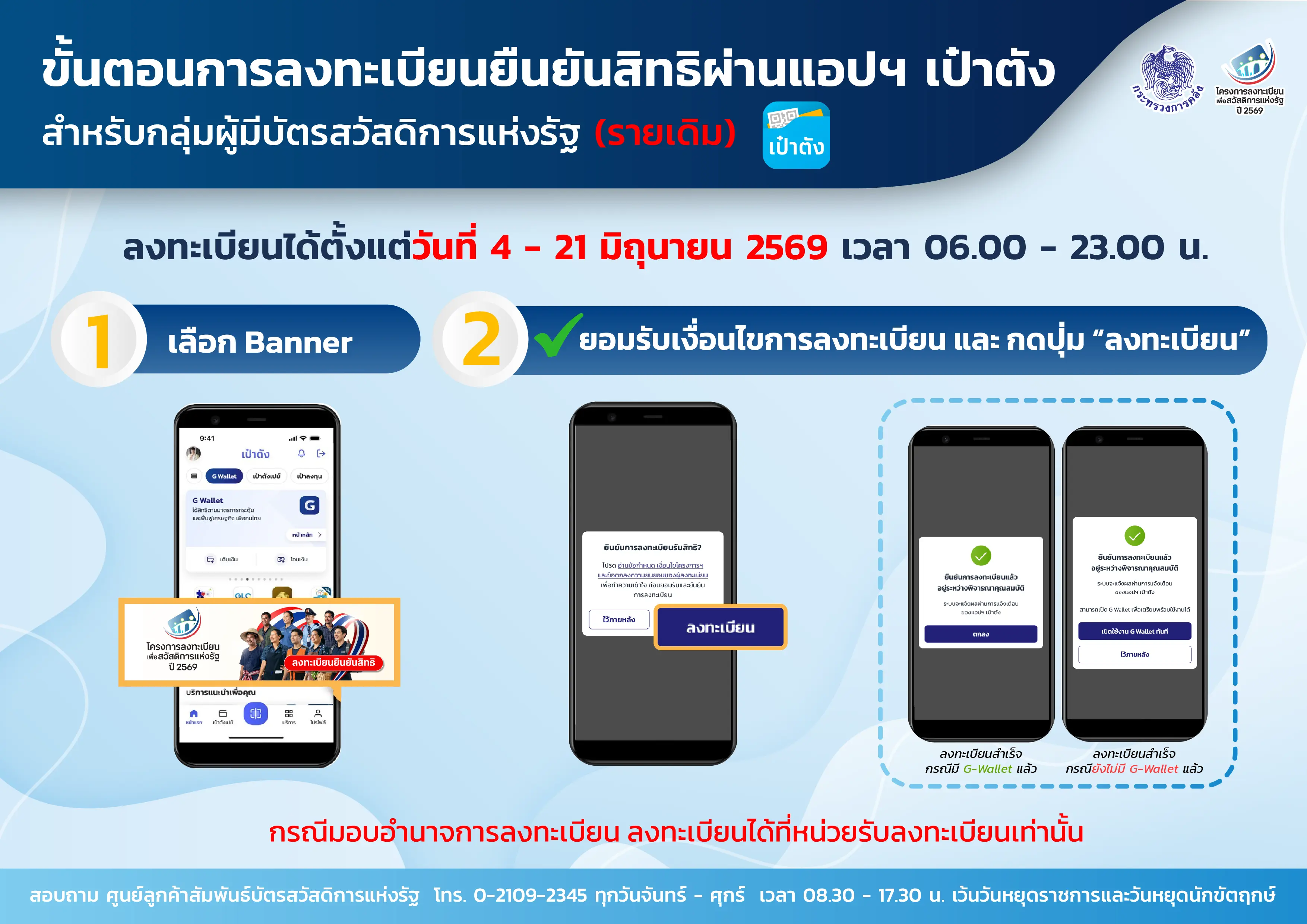 ขั้นตอนลงทะเบียนผ่านแอปเป๋าตัง